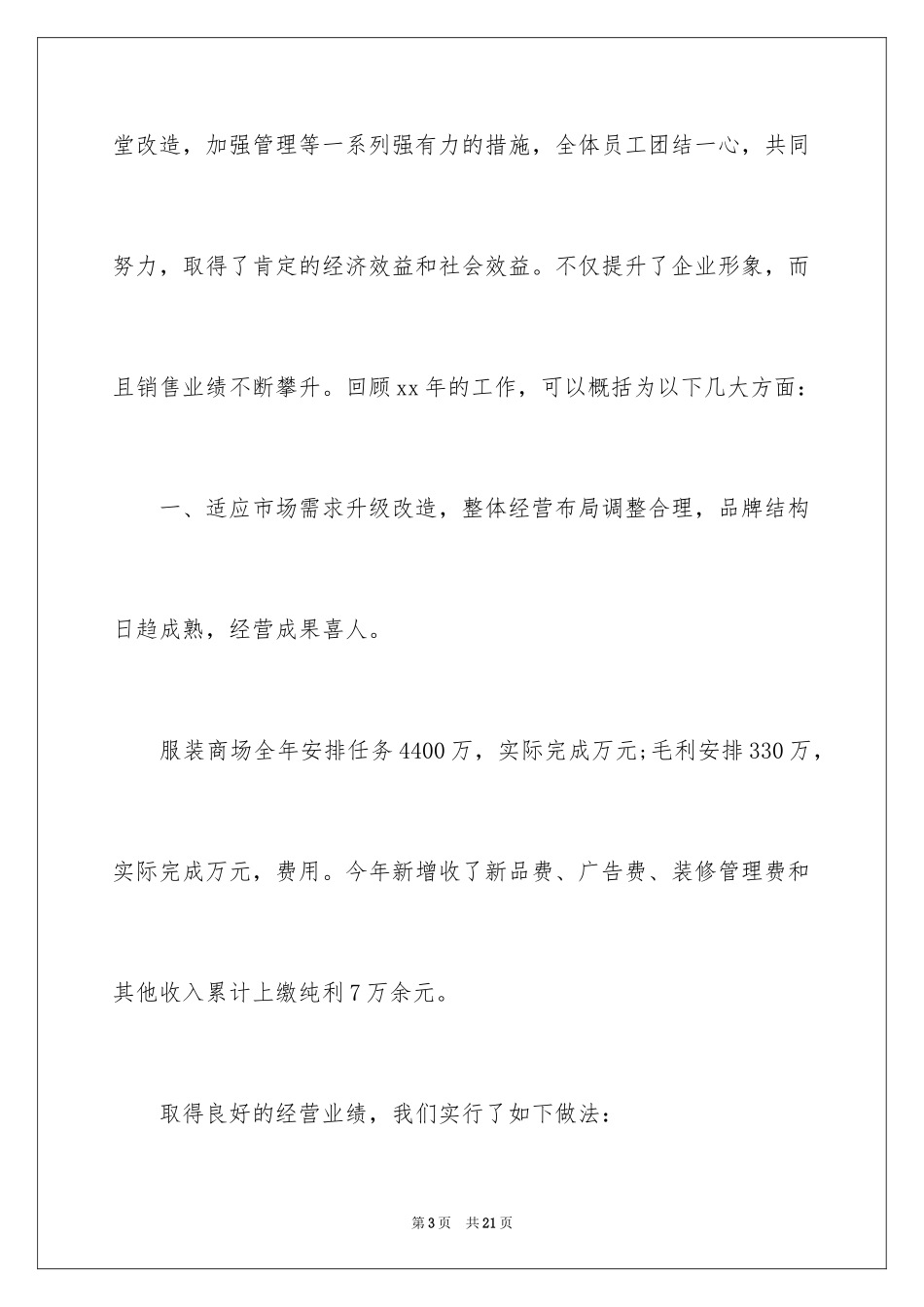 2024售后促销活动总结_第3页