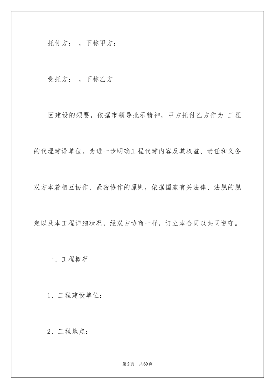 2024委托代建合同_第2页