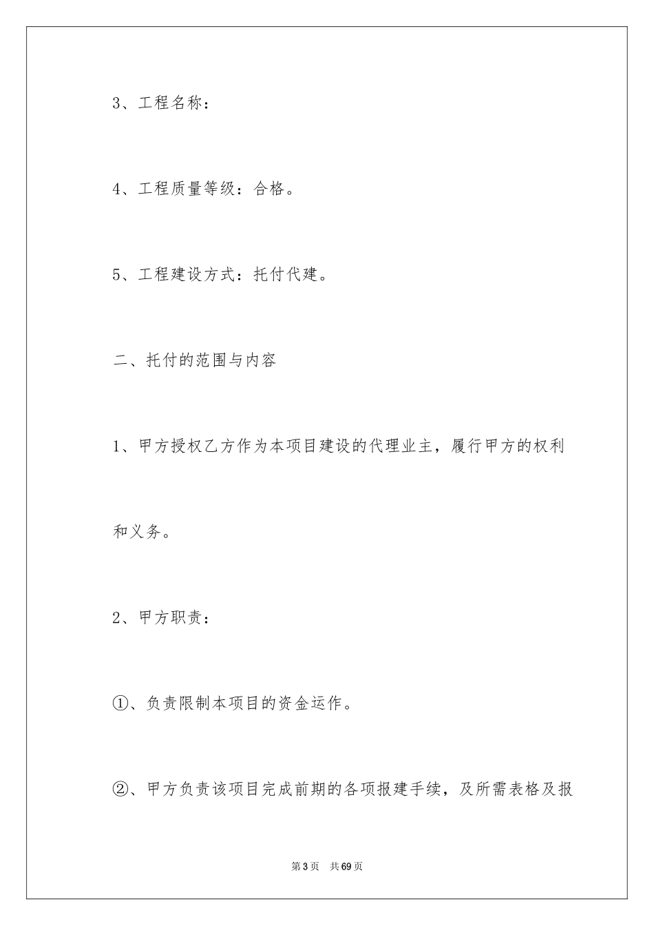 2024委托代建合同_第3页