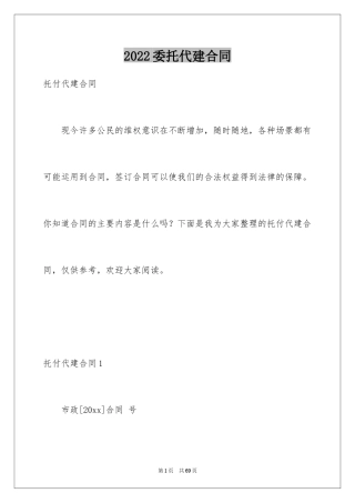 2024委托代建合同