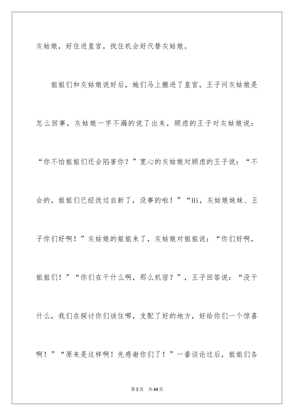 2024学生描写小学的作文900字_9_第2页