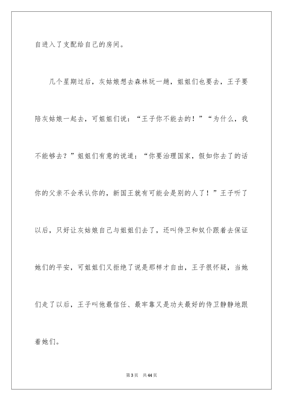 2024学生描写小学的作文900字_9_第3页