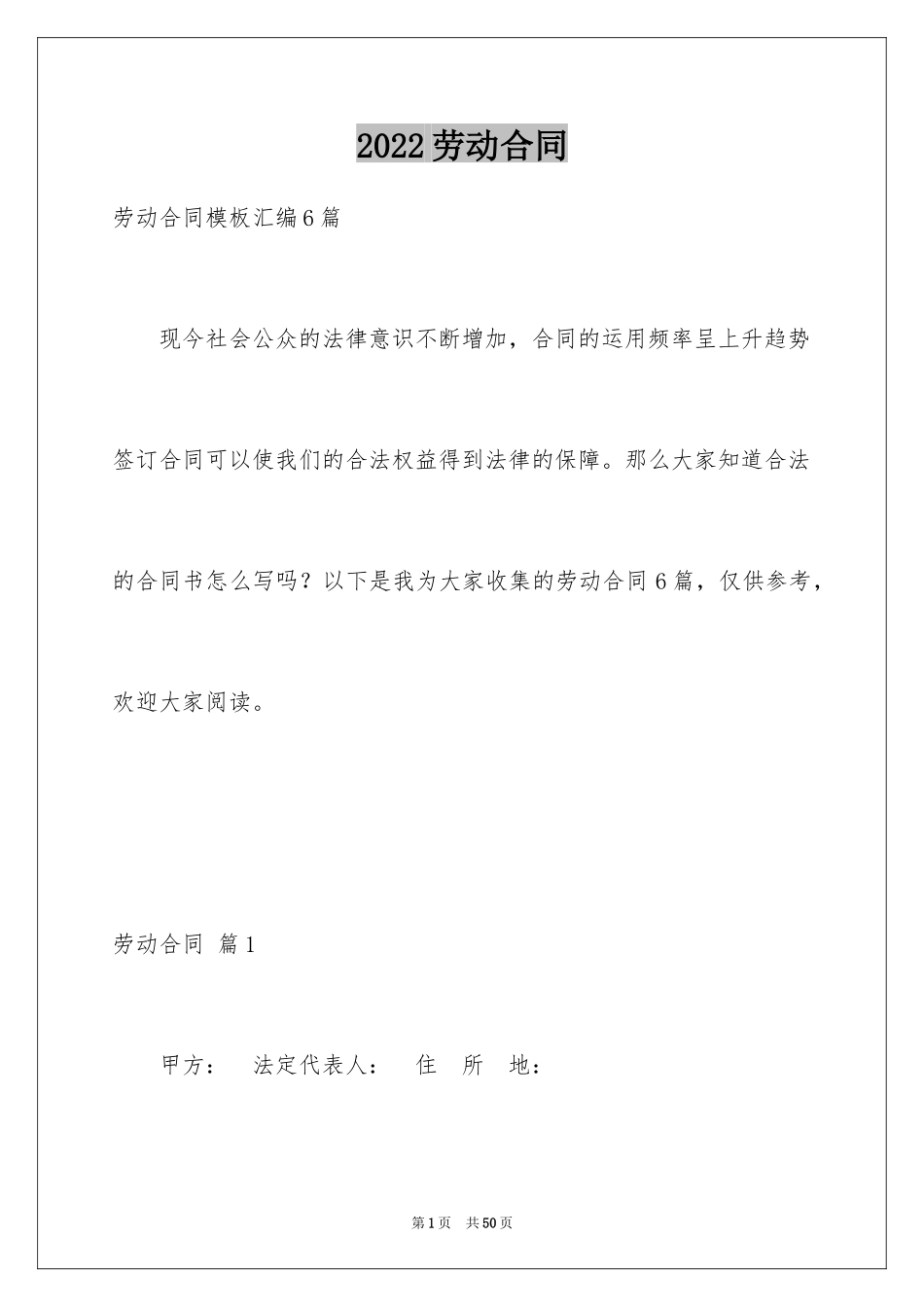2024劳动合同_1486_第1页