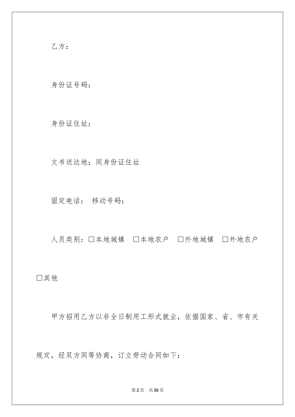 2024劳动合同_1486_第2页
