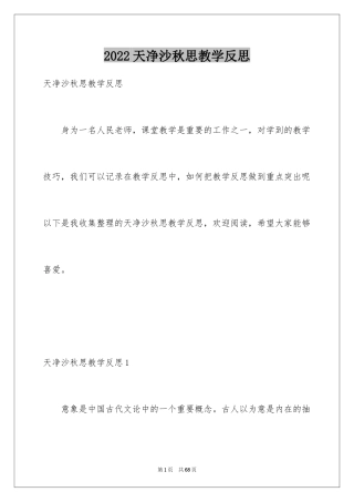 2024天净沙秋思教学反思