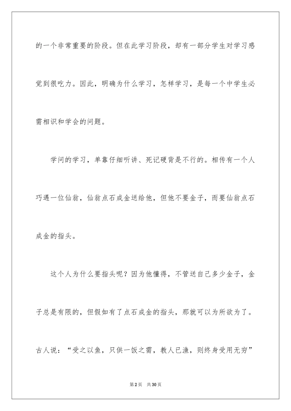 2024学习态度的演讲稿_65_第2页