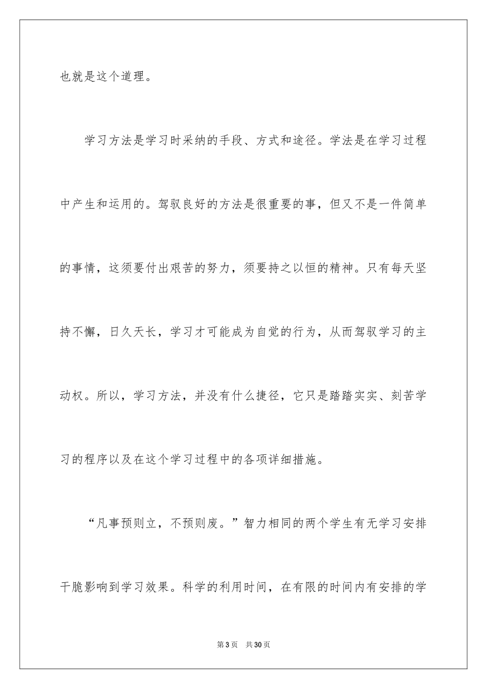 2024学习态度的演讲稿_65_第3页