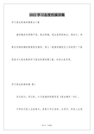 2024学习态度的演讲稿_65