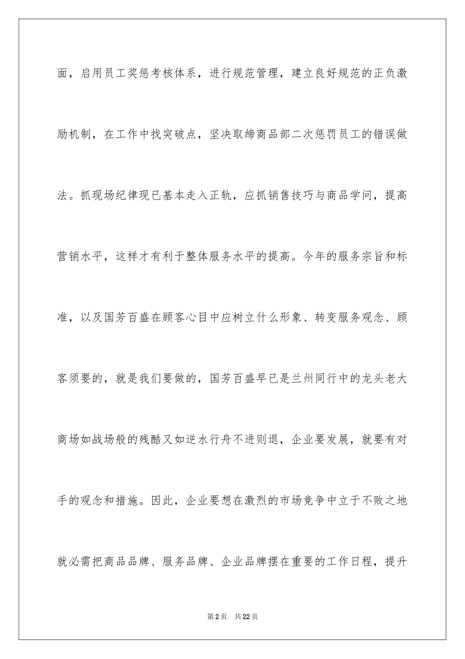 2024商场客服工作计划_3_第2页