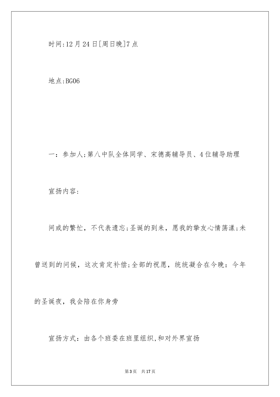 2024圣诞晚会活动策划、圣诞晚会活动策划方案、圣诞晚会策划书_第3页