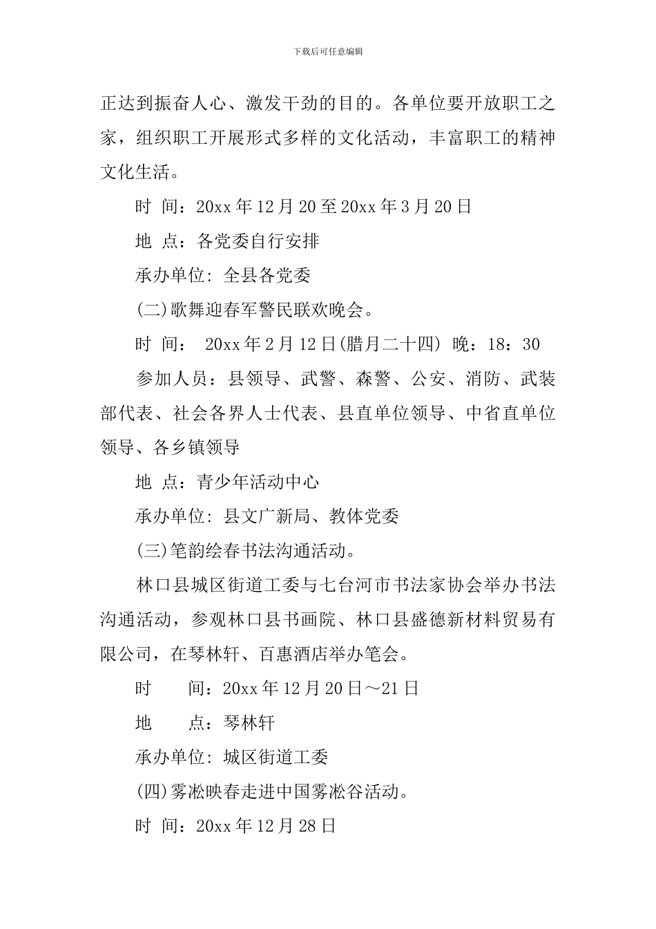 文化活动方案_第2页