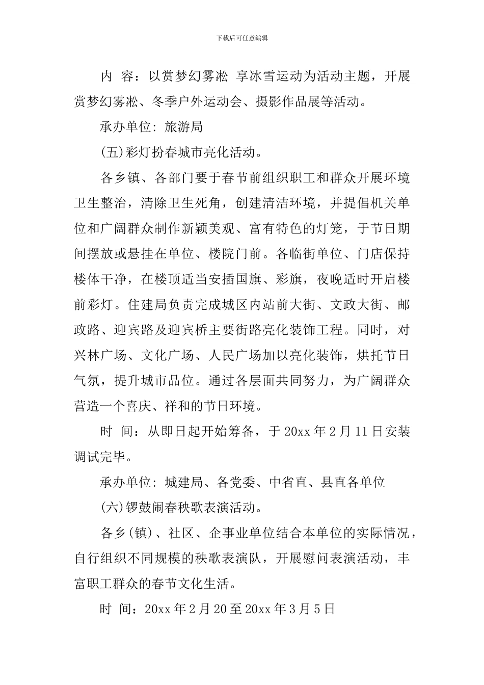 文化活动方案_第3页