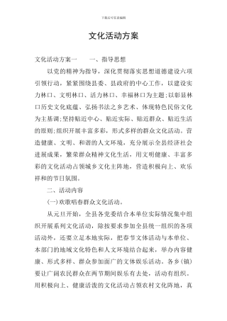 文化活动方案