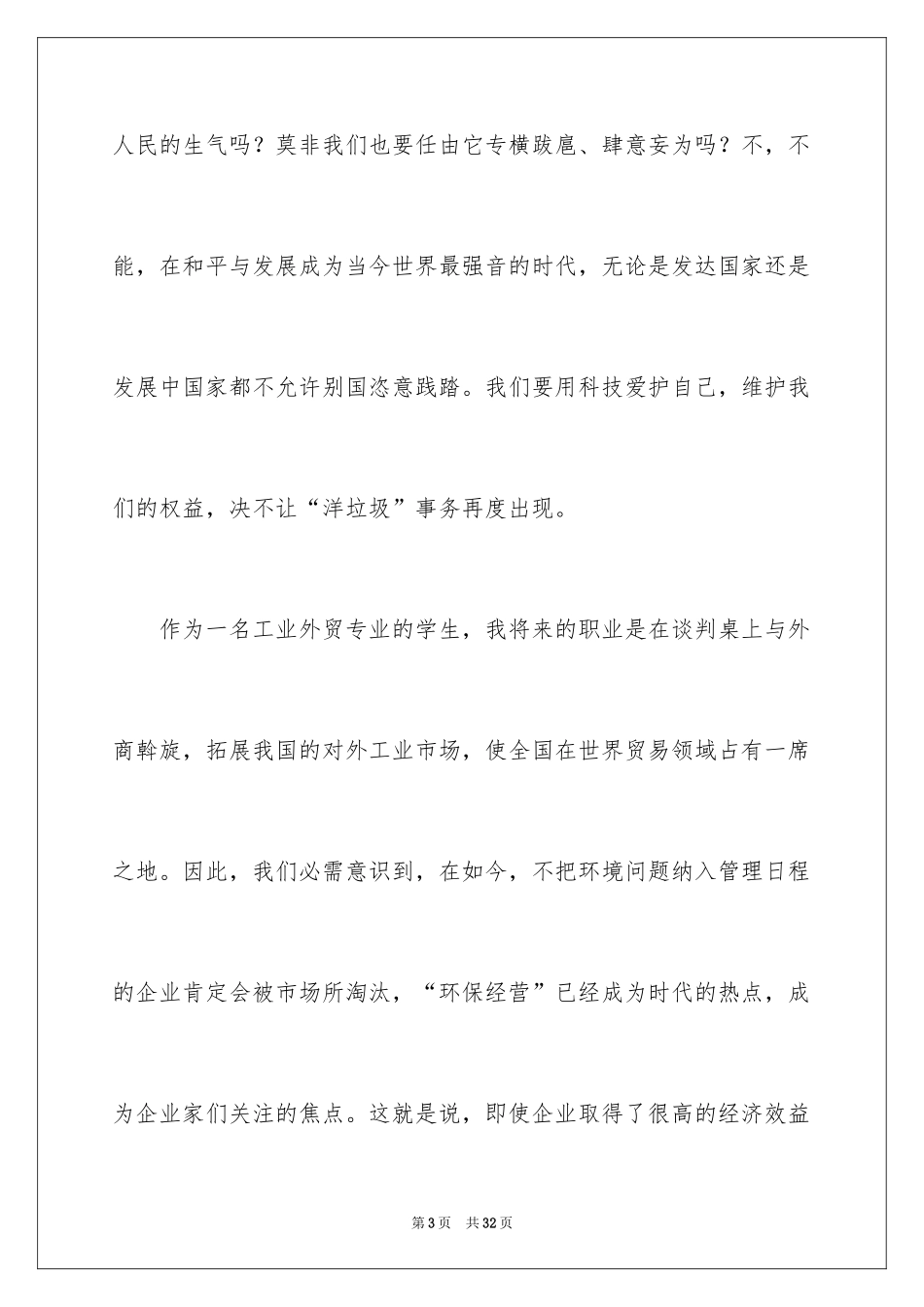 2024大学生演讲稿_1538_第3页