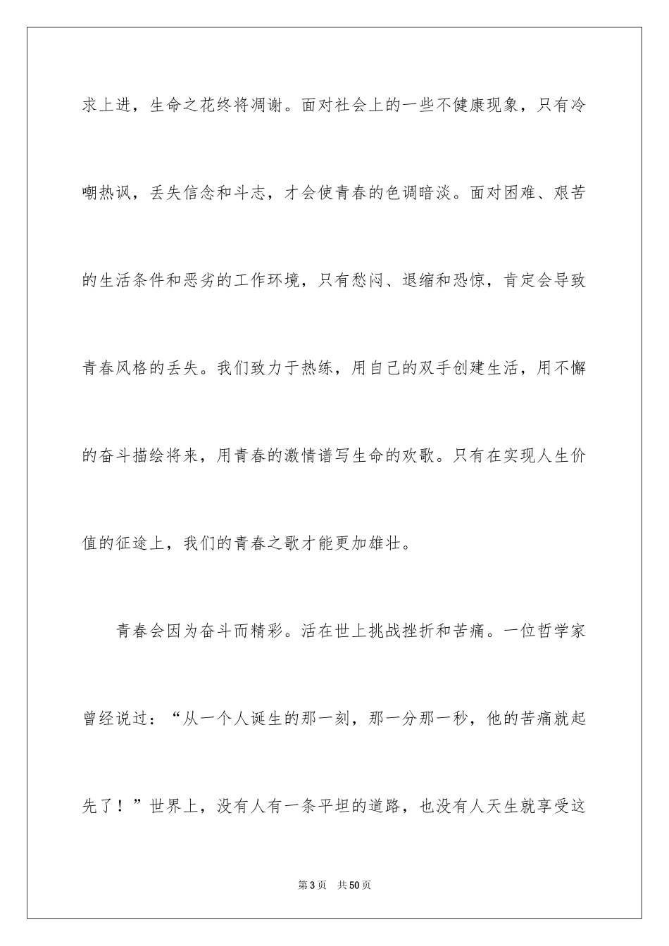 2024奋斗青春的演讲稿_第3页