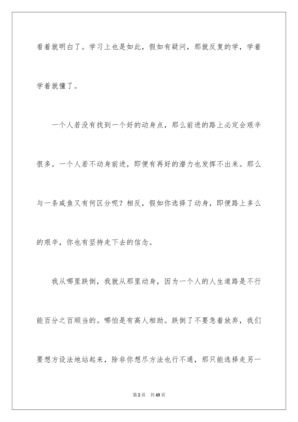 2024出发记叙文_1_第2页