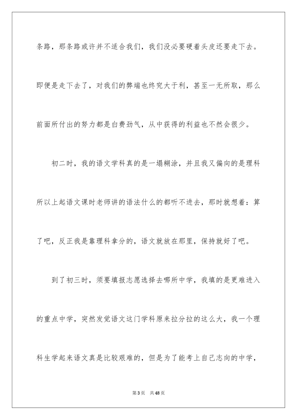 2024出发记叙文_1_第3页
