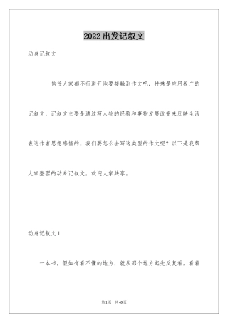 2024出发记叙文_1