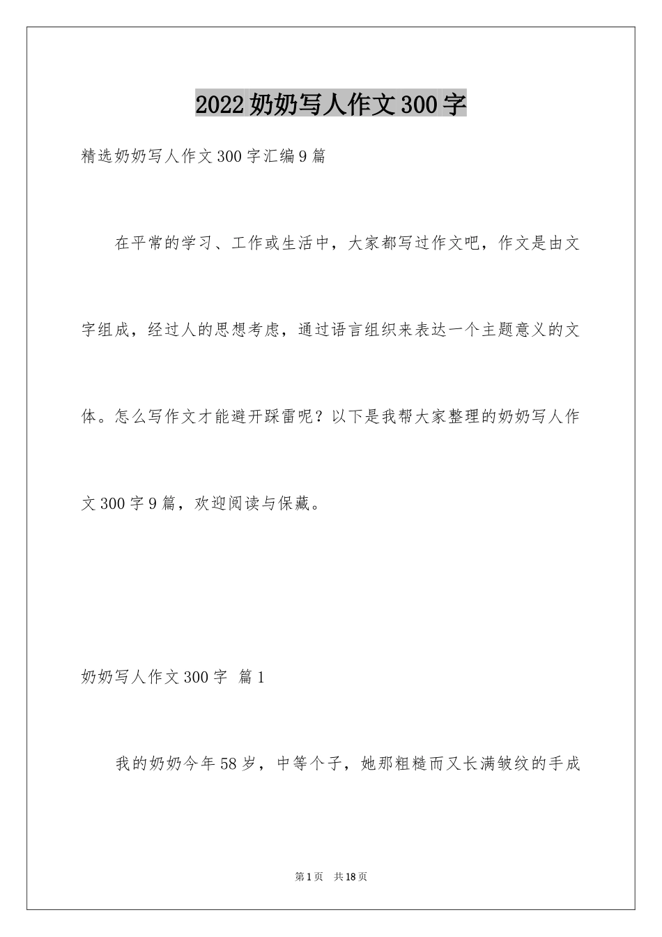 2024奶奶写人作文300字_172_第1页