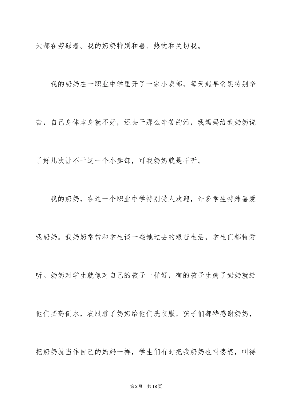 2024奶奶写人作文300字_172_第2页