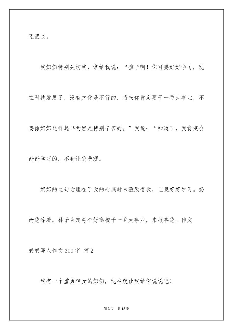 2024奶奶写人作文300字_172_第3页
