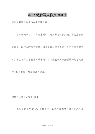2024奶奶写人作文300字_172