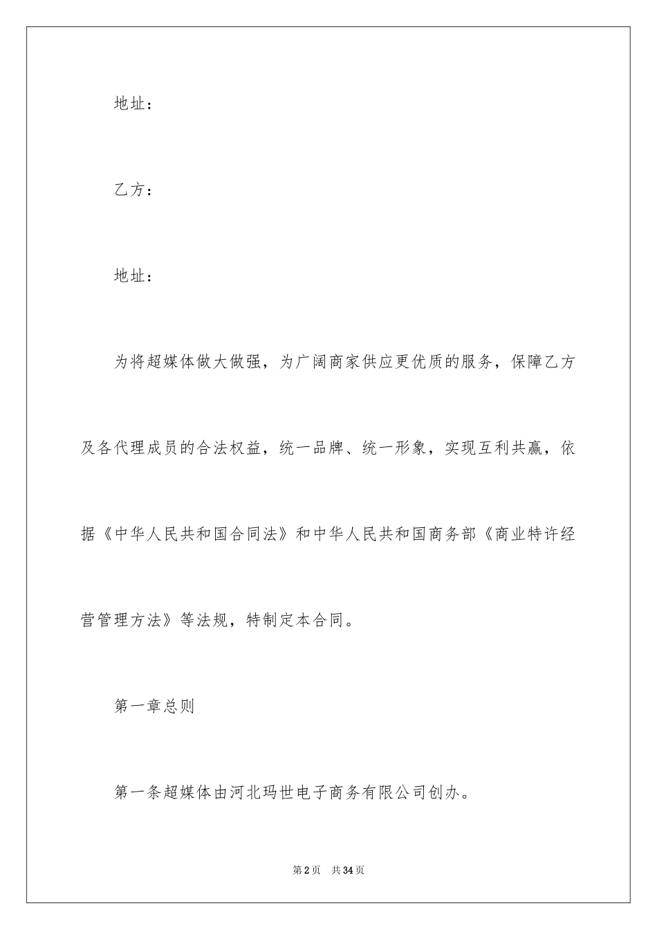 2024媒体代理合同_第2页