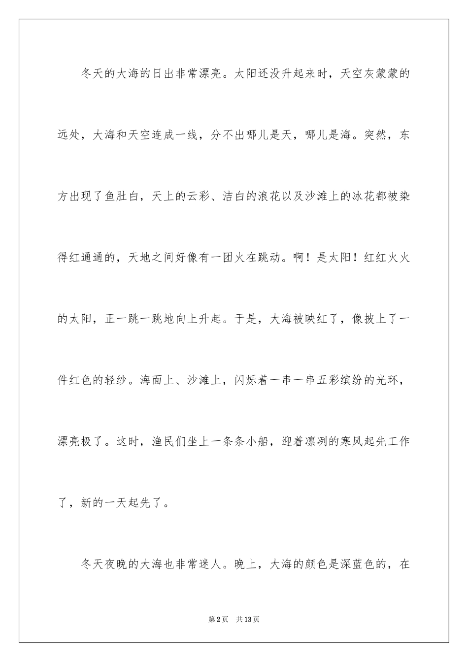 2024冬天烟台的海导游词_1_第2页