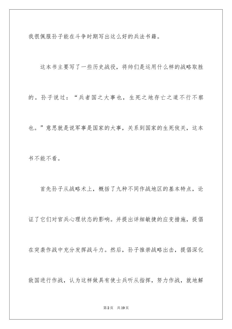 2024孙子兵法读后感_1_第2页