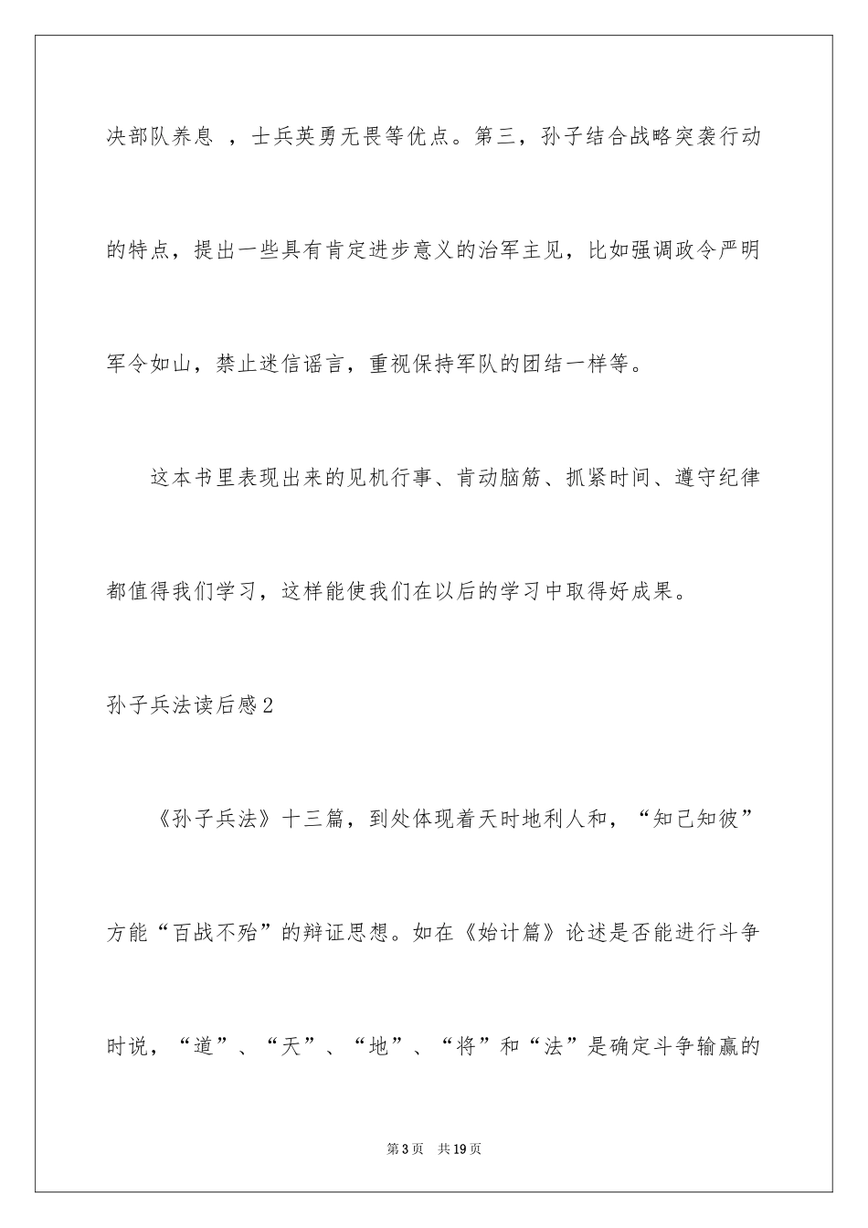 2024孙子兵法读后感_1_第3页