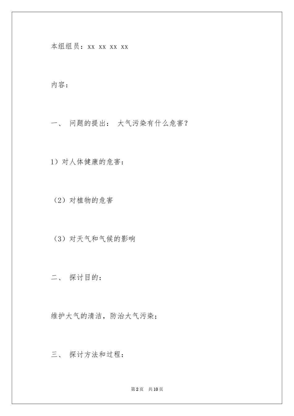 2024大气污染调研报告_1_第2页