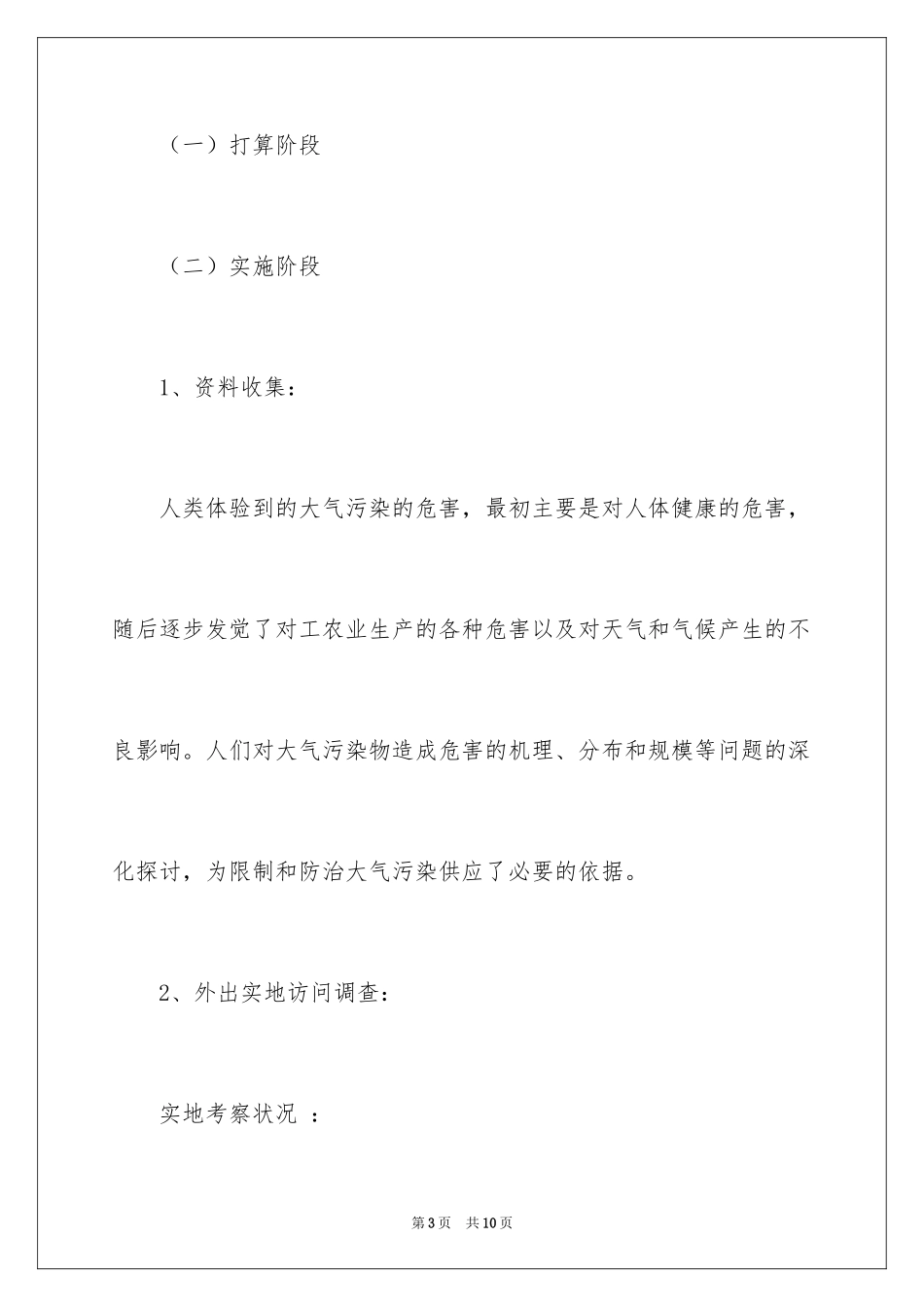 2024大气污染调研报告_1_第3页