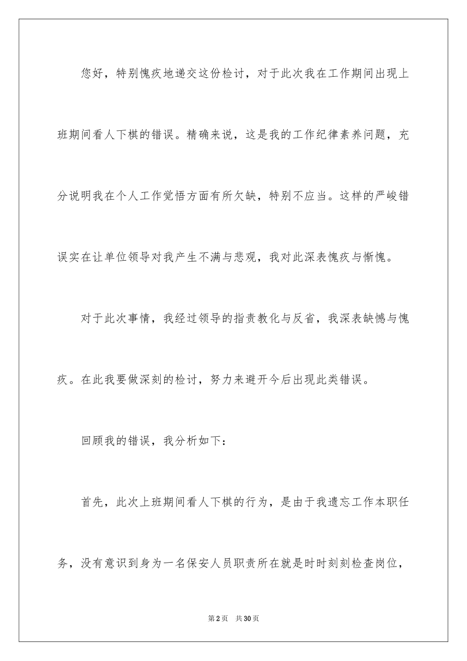 2024员工工作违规检讨书_第2页