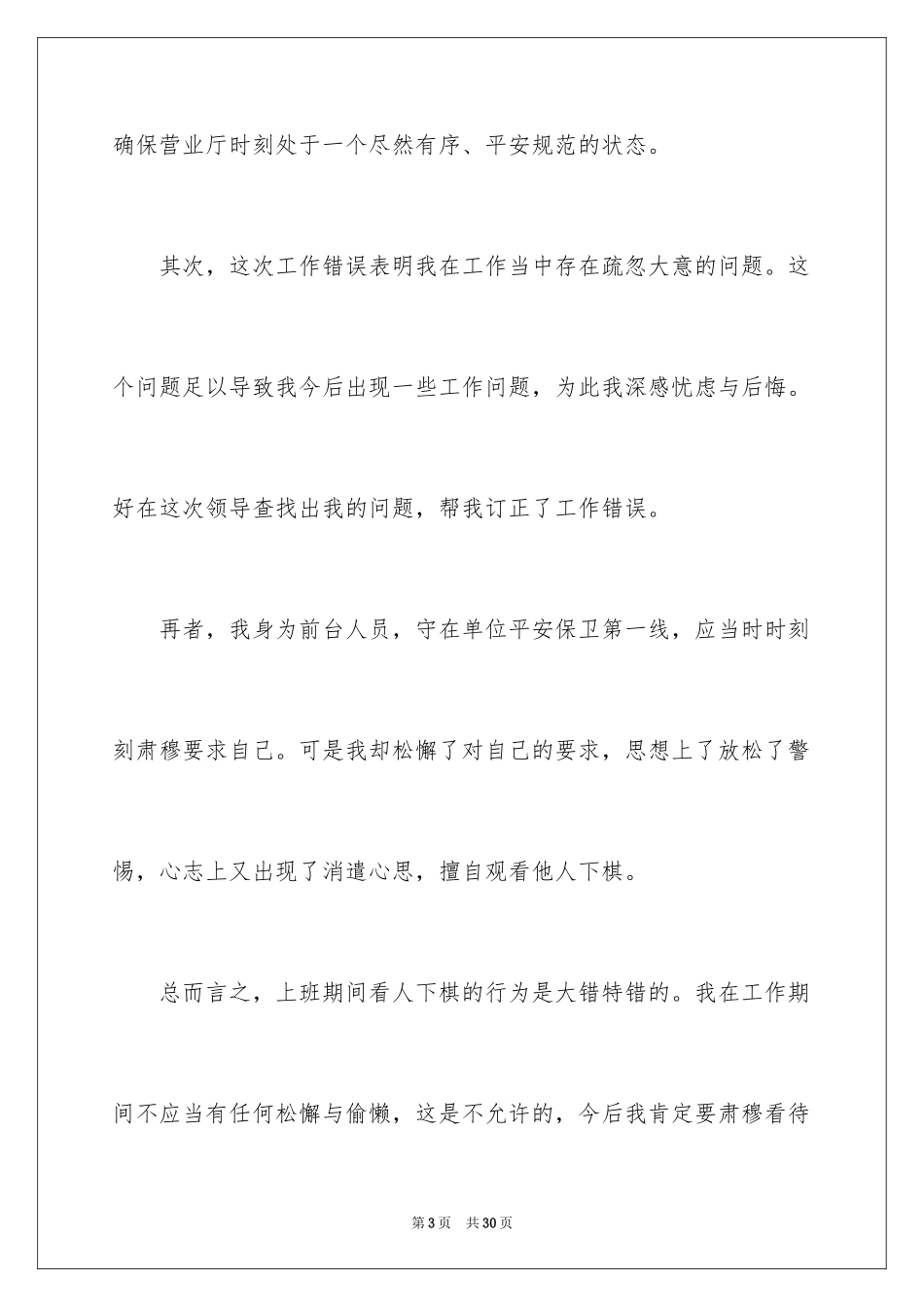 2024员工工作违规检讨书_第3页