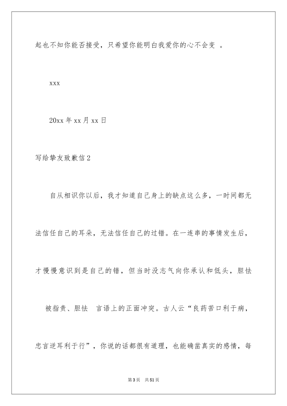 2024写给朋友道歉信_17_第3页