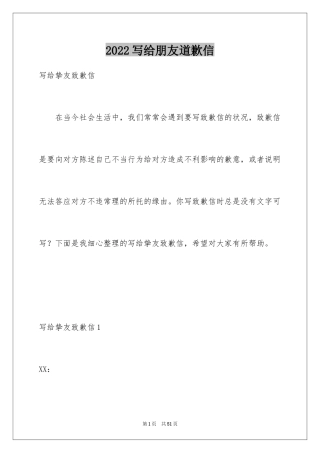 2024写给朋友道歉信_17