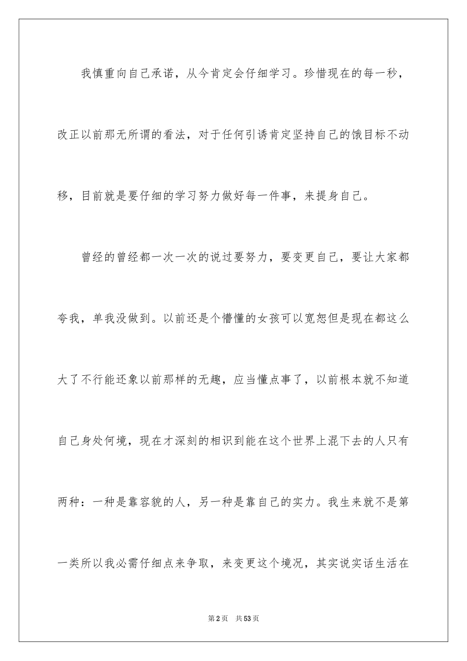 2024学习保证书_31_第2页