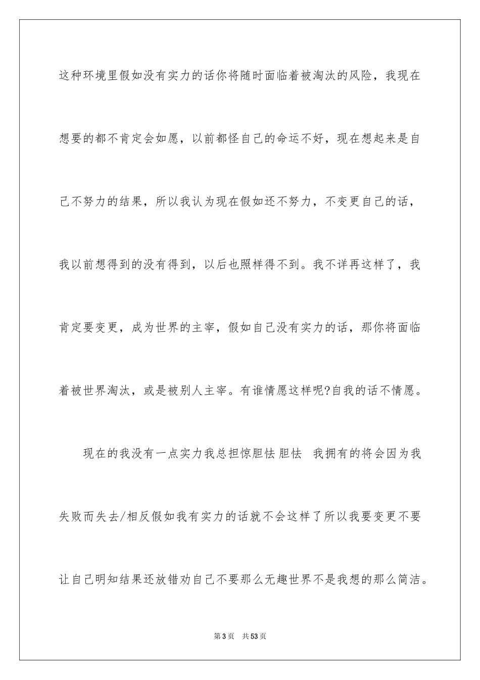 2024学习保证书_31_第3页