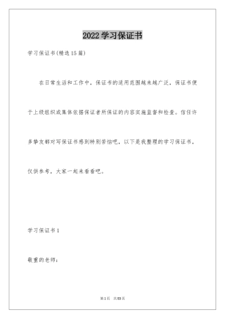 2024学习保证书_31