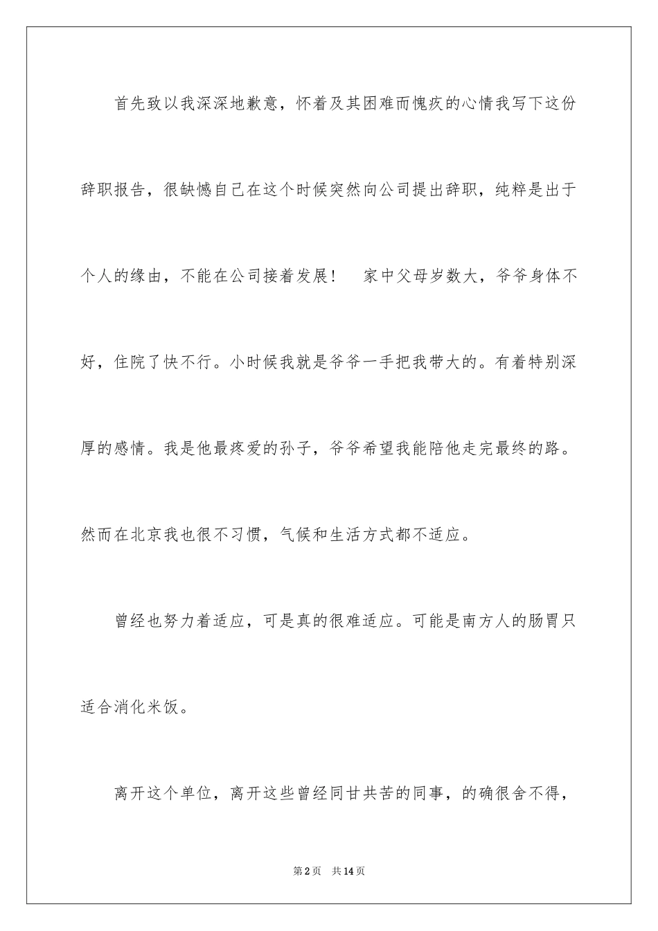 2024因家庭的原因辞职报告_7_第2页