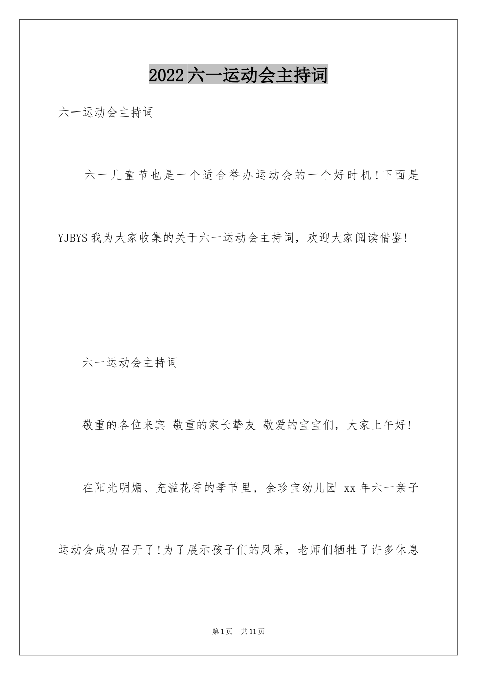 2024六一运动会主持词_第1页