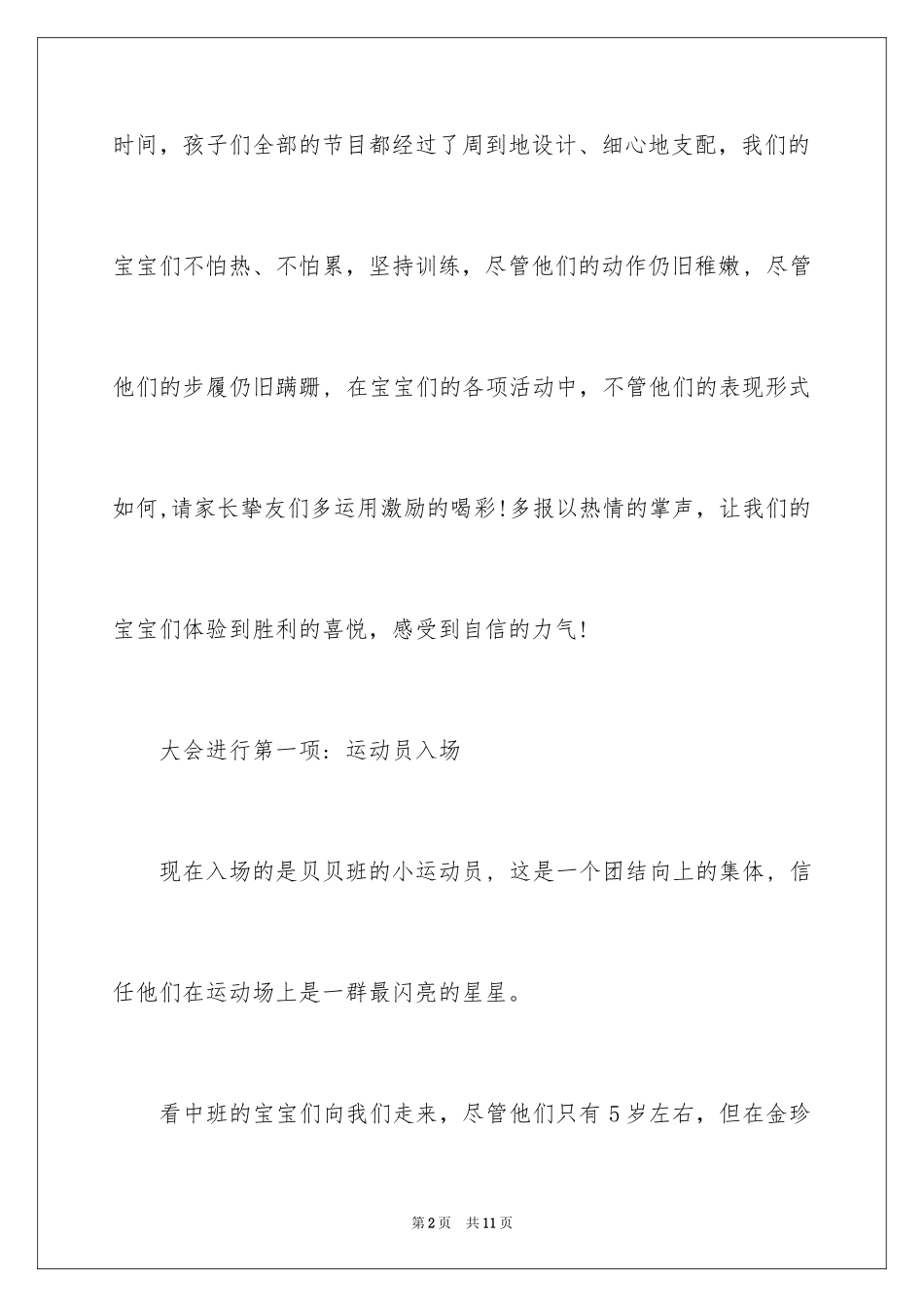 2024六一运动会主持词_第2页