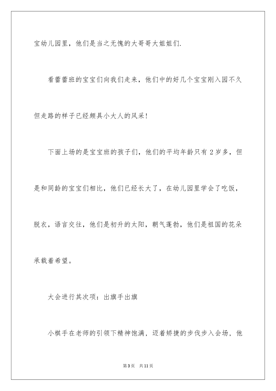 2024六一运动会主持词_第3页