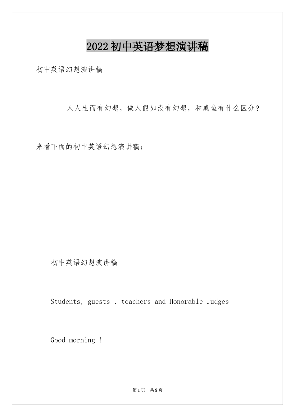 2024初中英语梦想演讲稿_第1页