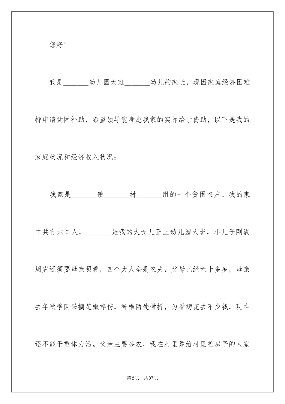 2024学前贫困申请书_第2页