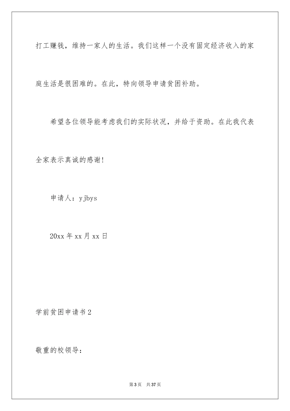 2024学前贫困申请书_第3页