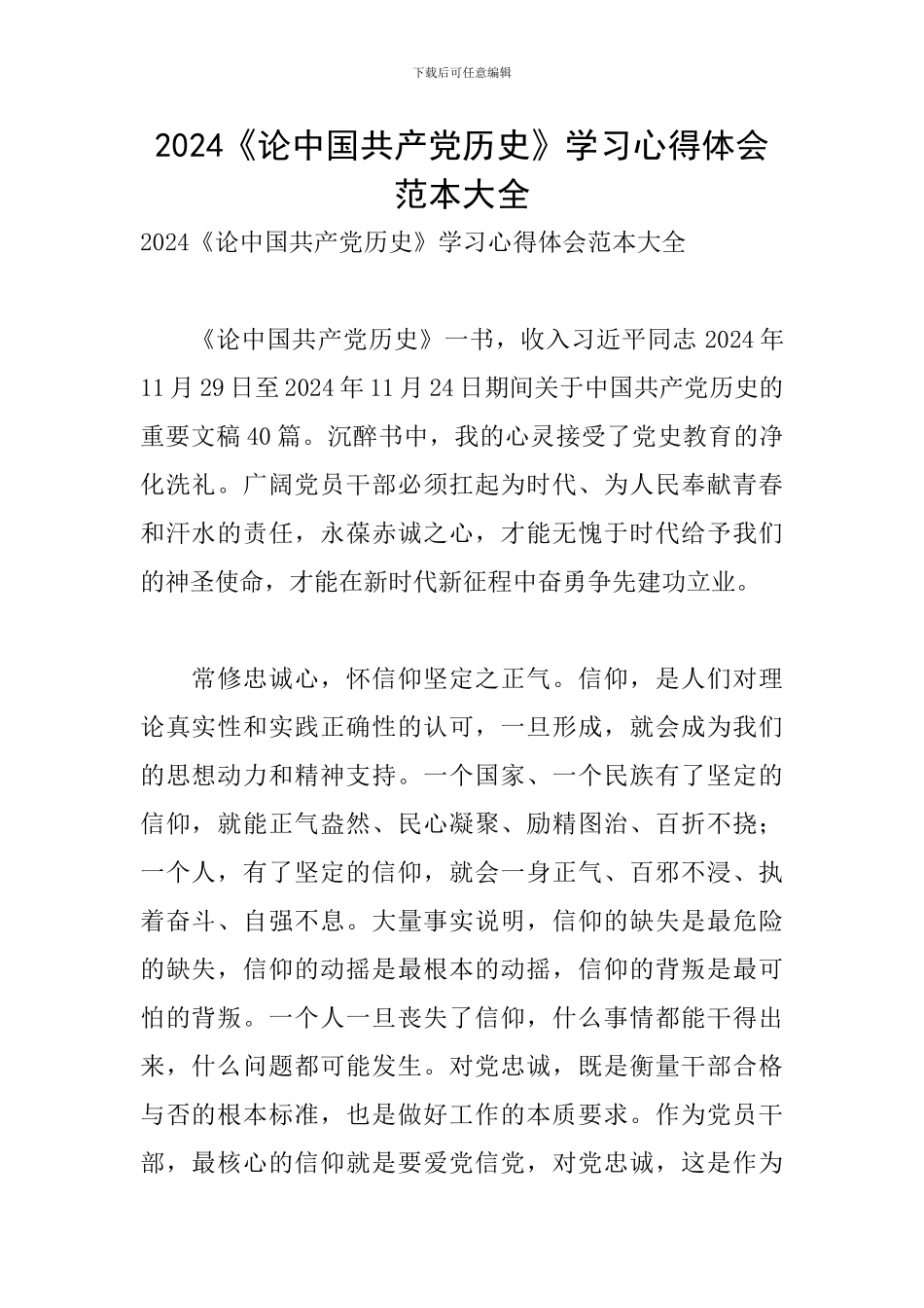 2024《论中国共产党历史》学习心得体会范本大全_第1页