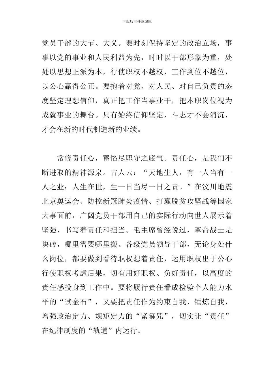 2024《论中国共产党历史》学习心得体会范本大全_第2页