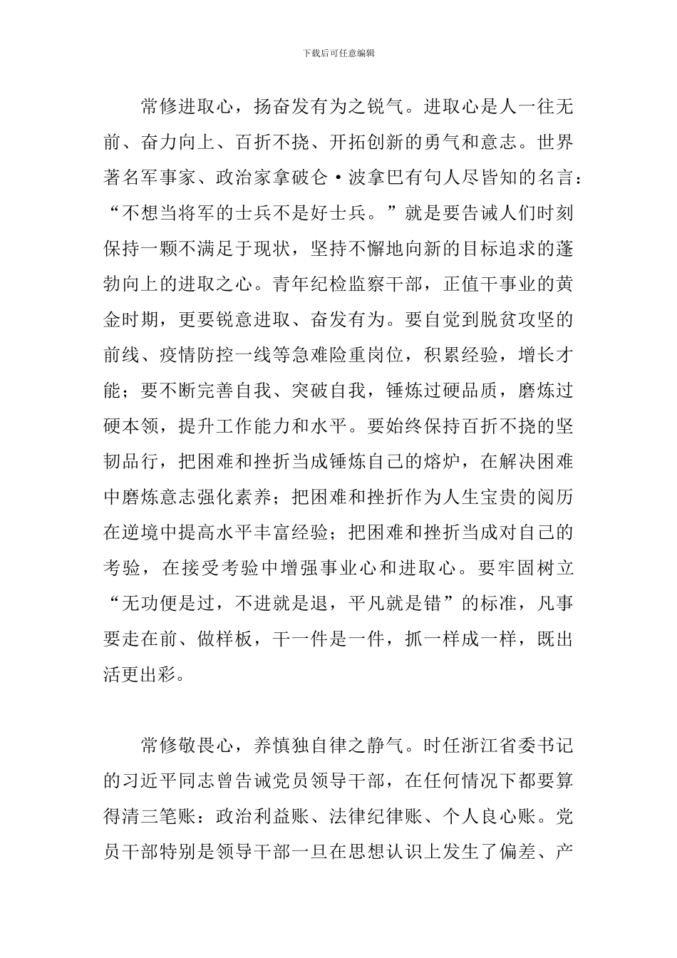 2024《论中国共产党历史》学习心得体会范本大全_第3页