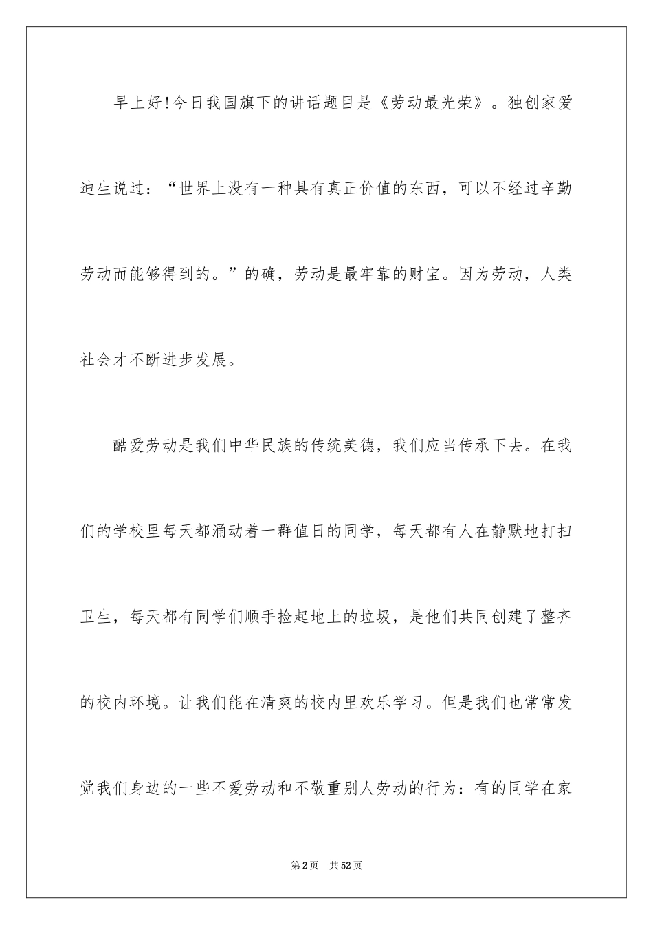 2024学生五一劳动节演讲稿_11_第2页